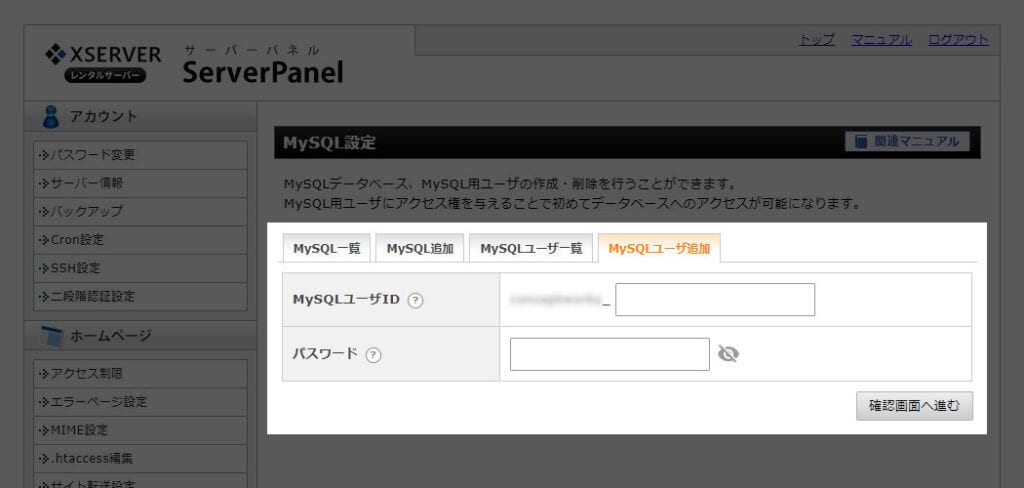 MySQLユーザー登録